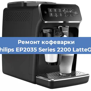 Ремонт кофемашины Philips EP2035 Series 2200 LatteGo в Москве